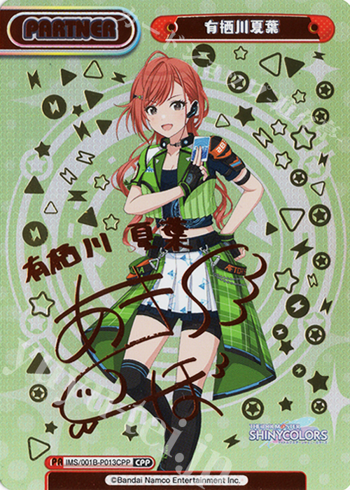 CPP 有栖川夏葉（サイン入り） | 買取 | アニメ「アイドルマスター シャイニーカラーズ」 | Reバース for you