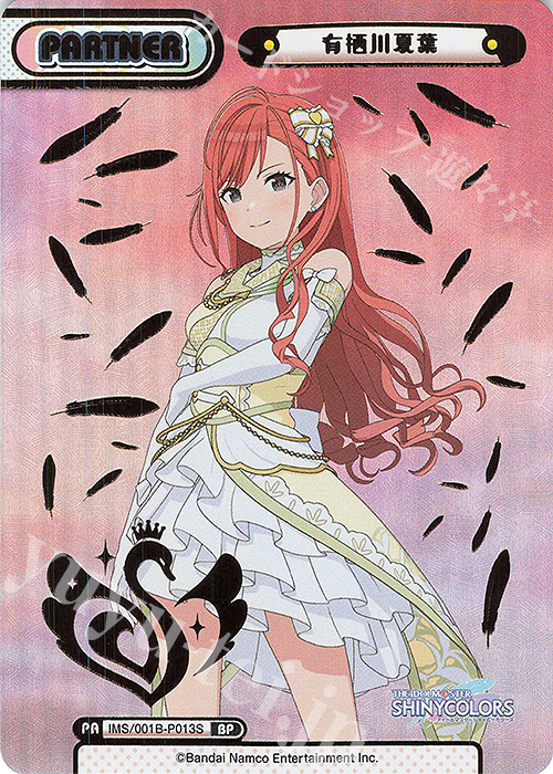 BP 有栖川夏葉（箔押し入り） | 買取 | アニメ「アイドルマスター シャイニーカラーズ」 | Reバース for you