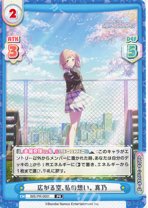 PR 広がる空、私の想い。 真乃 | 販売 | アニメ「アイドルマスター シャイニーカラーズ」 | Reバース for you