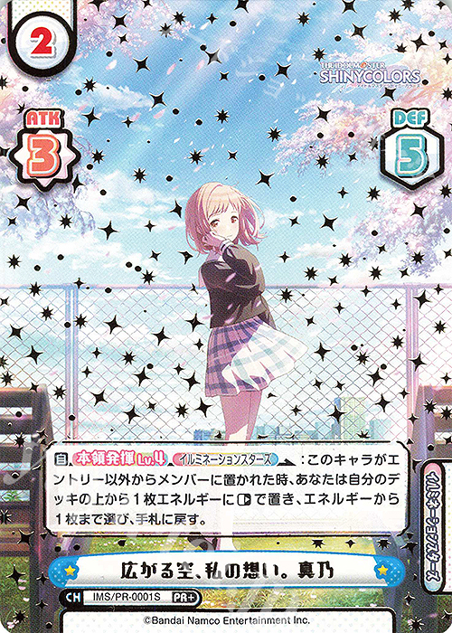 PR+ 広がる空、私の想い。 真乃（箔押し入り）（オーバーフレーム仕様） | 販売 | アニメ「アイドルマスター シャイニーカラーズ」 | Reバース for you