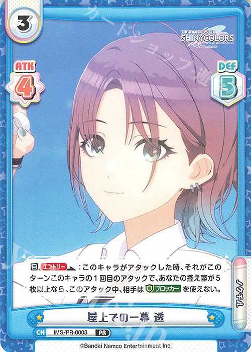 【傷】 PR 屋上での一幕 透 | 販売 | アニメ「アイドルマスター シャイニーカラーズ」 | Reバース for you