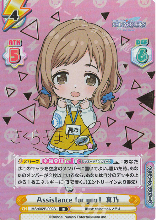 IR Assistance for you！ 真乃（サイン入り） | 販売 | アニメ「アイドルマスター シャイニーカラーズ 2nd season」 | Reバース for you