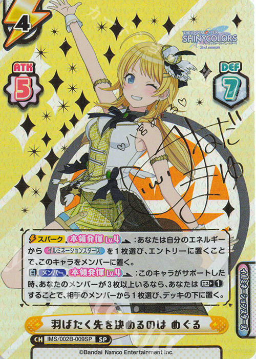 SP 羽ばたく先を決めるのは めぐる（サイン入り） | 買取 | アニメ「アイドルマスター シャイニーカラーズ 2nd season」 | Reバース for you