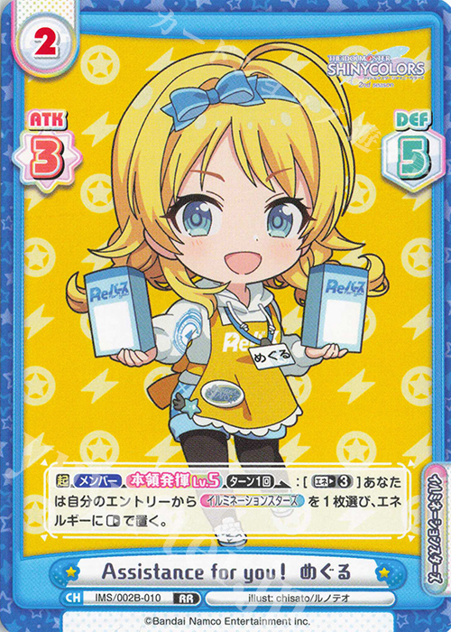 RR Assistance for you！ めぐる | 販売 | アニメ「アイドルマスター シャイニーカラーズ 2nd season」 | Reバース for you