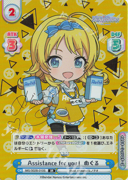 IR Assistance for you！ めぐる（サイン入り） | 買取 | アニメ「アイドルマスター シャイニーカラーズ 2nd season」 | Reバース for you