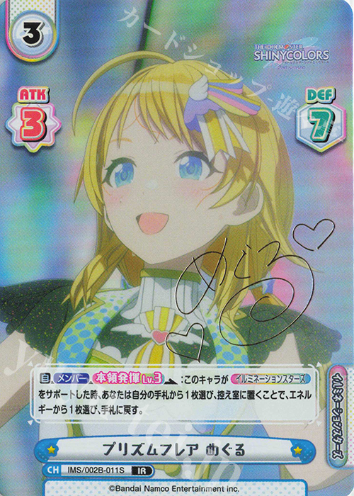 IR プリズムフレア めぐる（サイン入り） | 買取 | アニメ「アイドルマスター シャイニーカラーズ 2nd season」 | Reバース for you