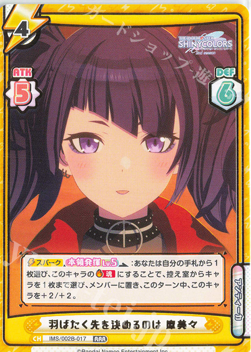 RRR 羽ばたく先を決めるのは 摩美々（箔押し入り） | 販売 | アニメ「アイドルマスター シャイニーカラーズ 2nd season」 | Reバース for you