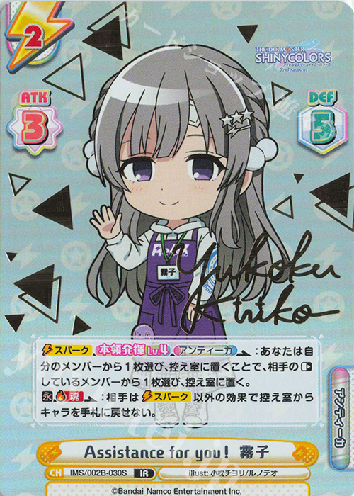 IR Assistance for you！ 霧子（サイン入り） | 買取 | アニメ「アイドルマスター シャイニーカラーズ 2nd season」 | Reバース for you