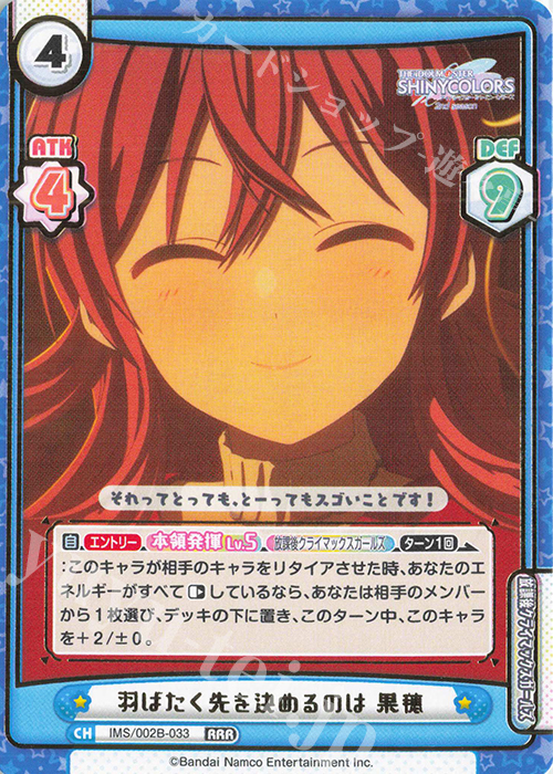RRR 羽ばたく先を決めるのは 果穂（箔押し入り） | 買取 | アニメ「アイドルマスター シャイニーカラーズ 2nd season」 | Reバース for you