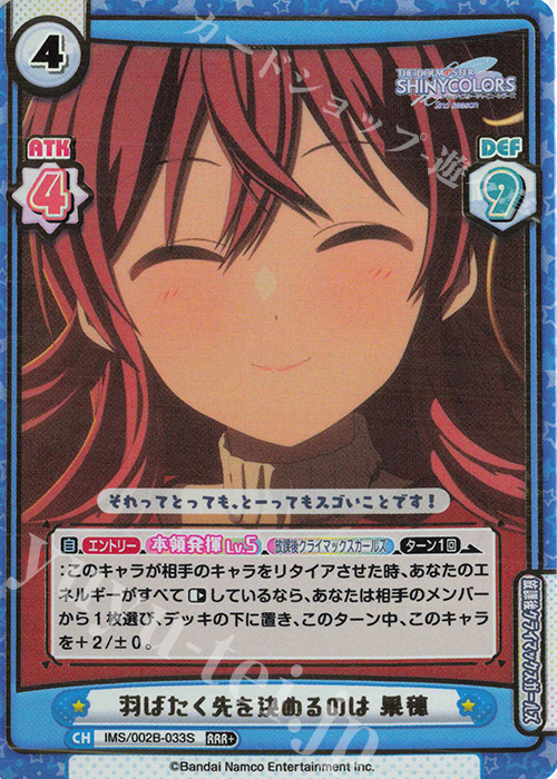 RRR+ 羽ばたく先を決めるのは 果穂（箔押し入り） | 買取 | アニメ「アイドルマスター シャイニーカラーズ 2nd season」 | Reバース for you