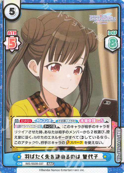 RRR 羽ばたく先を決めるのは 智代子（箔押し入り） | 販売 | アニメ「アイドルマスター シャイニーカラーズ 2nd season」 | Reバース for you