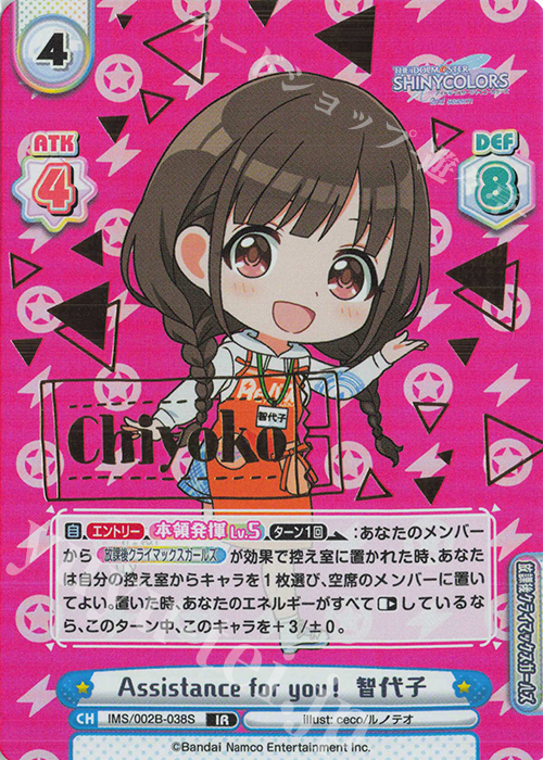 IR Assistance for you！ 智代子（サイン入り） | 販売 | アニメ「アイドルマスター シャイニーカラーズ 2nd season」 | Reバース for you