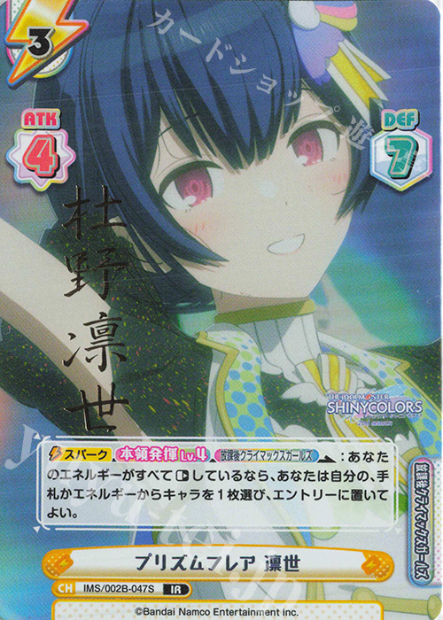 IR プリズムフレア 凛世（サイン入り） | 買取 | アニメ「アイドルマスター シャイニーカラーズ 2nd season」 | Reバース for you