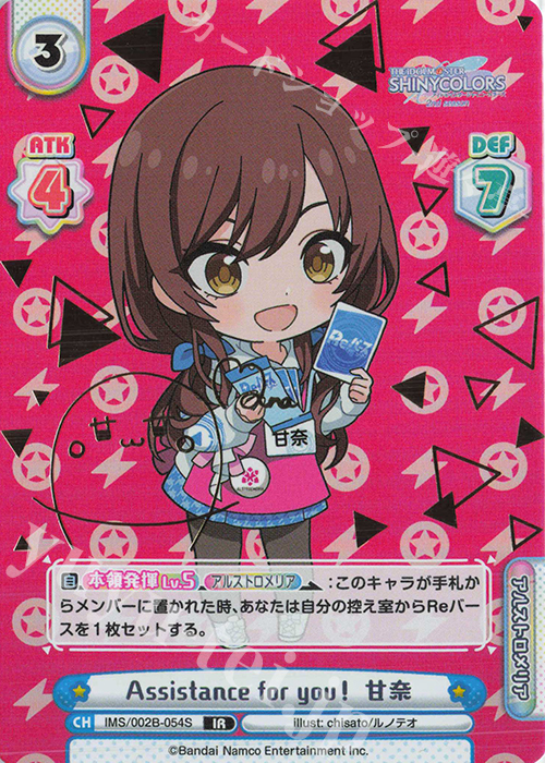 IR Assistance for you！ 甘奈（サイン入り） | 販売 | アニメ「アイドルマスター シャイニーカラーズ 2nd season」 | Reバース for you