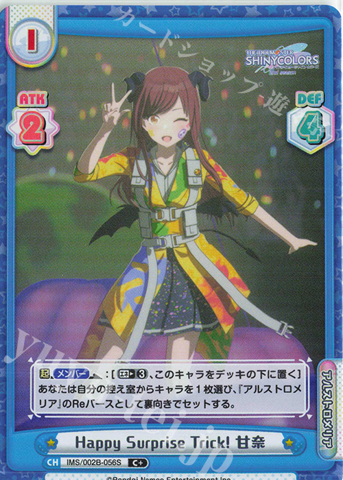 C+ Happy Surprise Trick！ 甘奈 | 販売 | アニメ「アイドルマスター シャイニーカラーズ 2nd season」 | Reバース for you