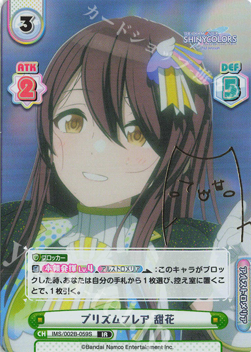 【傷】 IR プリズムフレア 甜花（サイン入り） | 販売 | アニメ「アイドルマスター シャイニーカラーズ 2nd season」 | Reバース for you