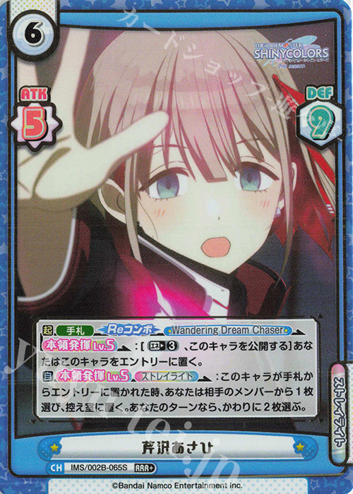 【傷】 RRR+ 芹沢あさひ（箔押し入り） | 販売 | アニメ「アイドルマスター シャイニーカラーズ 2nd season」 | Reバース for you