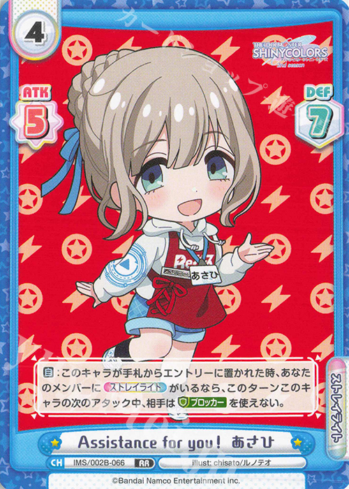 RR Assistance for you！ あさひ | 買取 | アニメ「アイドルマスター シャイニーカラーズ 2nd season」 | Reバース for you