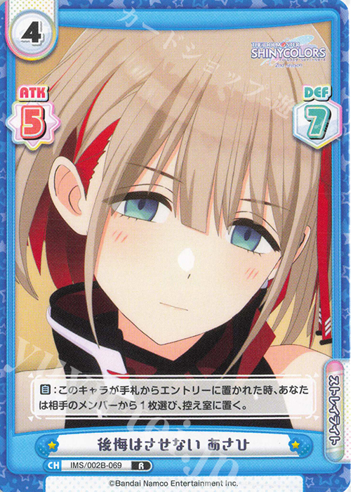 R 後悔はさせない あさひ | 販売 | アニメ「アイドルマスター シャイニーカラーズ 2nd season」 | Reバース for you