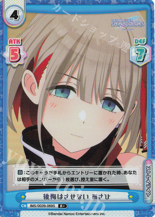 【傷】 R+ 後悔はさせない あさひ | 販売 | アニメ「アイドルマスター シャイニーカラーズ 2nd season」 | Reバース for you