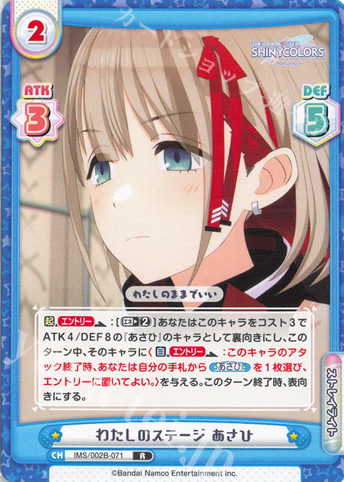 R わたしのステージ あさひ | 販売 | アニメ「アイドルマスター シャイニーカラーズ 2nd season」 | Reバース for you