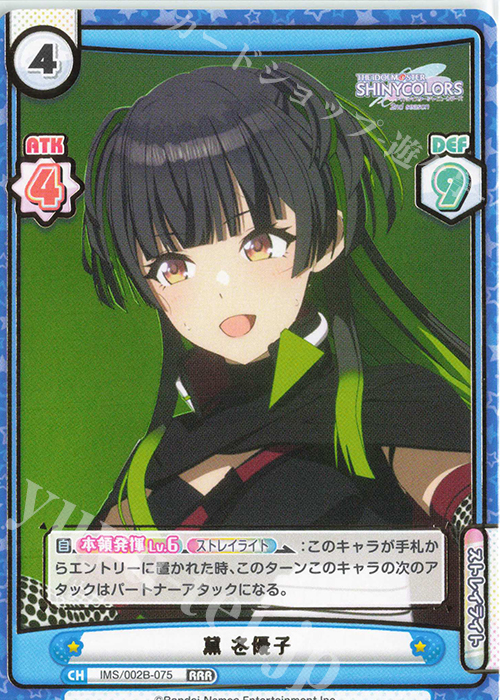 【傷】 RRR 黛 冬優子（箔押し入り） | 販売 | アニメ「アイドルマスター シャイニーカラーズ 2nd season」 | Reバース for you