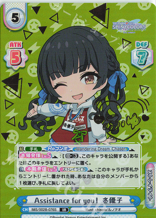 【傷】 IR Assistance for you！ 冬優子（サイン入り） | 販売 | アニメ「アイドルマスター シャイニーカラーズ 2nd season」 | Reバース for you