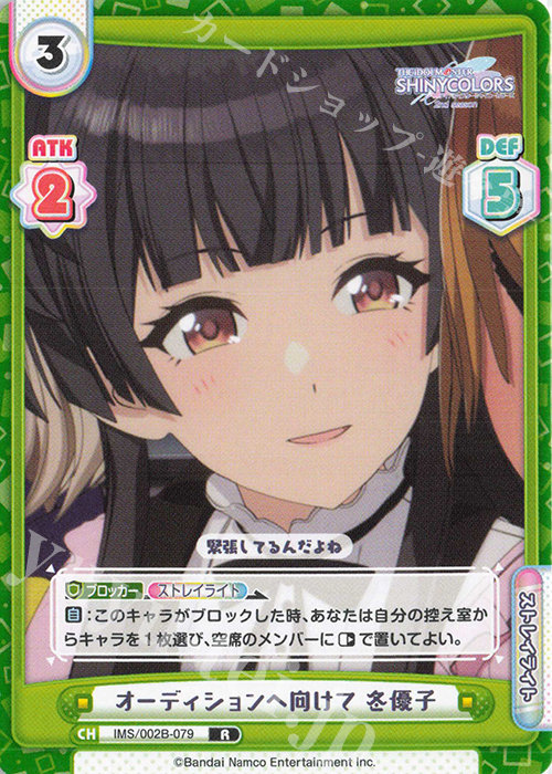 【傷】 R オーディションへ向けて 冬優子 | 販売 | アニメ「アイドルマスター シャイニーカラーズ 2nd season」 | Reバース for you