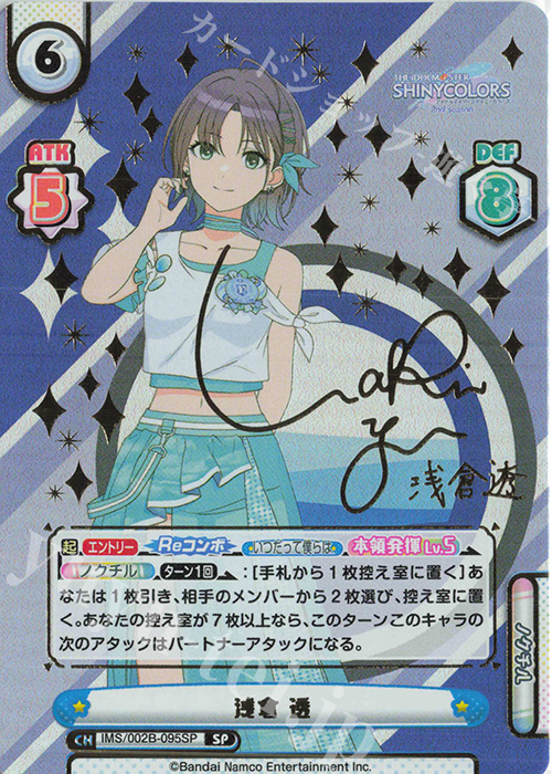 SP 浅倉 透（サイン入り） | 買取 | アニメ「アイドルマスター シャイニーカラーズ 2nd season」 | Reバース for you