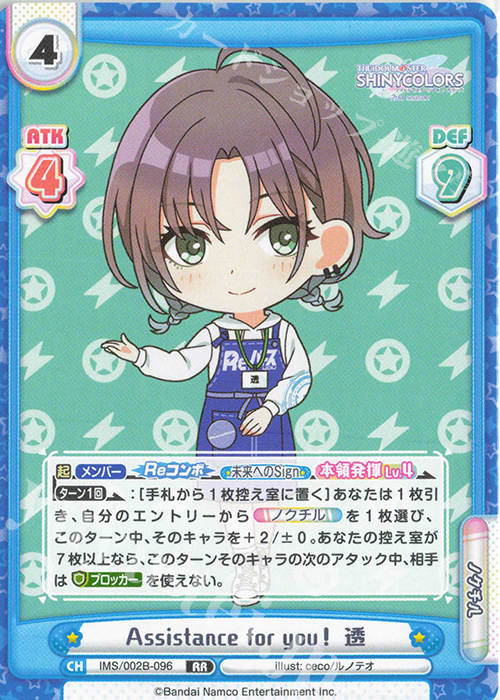 RR Assistance for you！ 透 | 販売 | アニメ「アイドルマスター シャイニーカラーズ 2nd season」 | Reバース for you