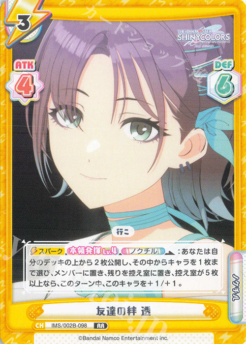 RR 友達の絆 透 | 買取 | アニメ「アイドルマスター シャイニーカラーズ 2nd season」 | Reバース for you