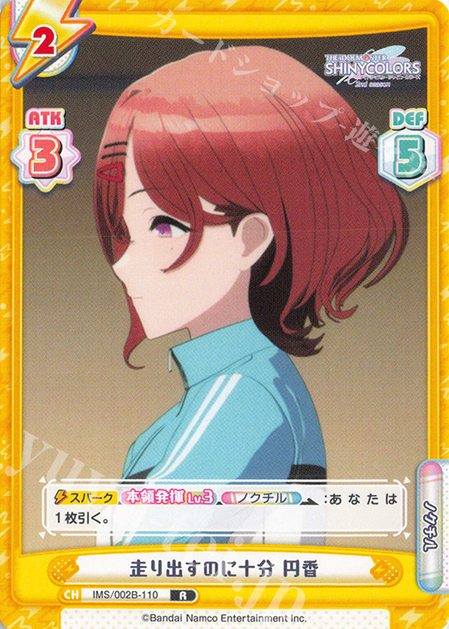 R 走り出すのに十分 円香 | 販売 | アニメ「アイドルマスター シャイニーカラーズ 2nd season」 | Reバース for you