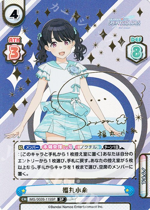 SP 福丸小糸（サイン入り） | 販売 | アニメ「アイドルマスター シャイニーカラーズ 2nd season」 | Reバース for you