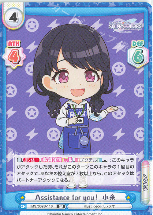 RR Assistance for you！ 小糸 | 販売 | アニメ「アイドルマスター シャイニーカラーズ 2nd season」 | Reバース for you