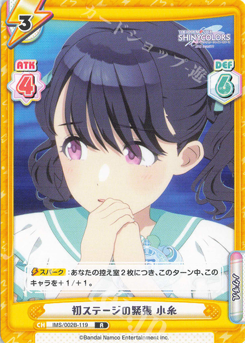 R 初ステージの緊張 小糸 | 販売 | アニメ「アイドルマスター シャイニーカラーズ 2nd season」 | Reバース for you