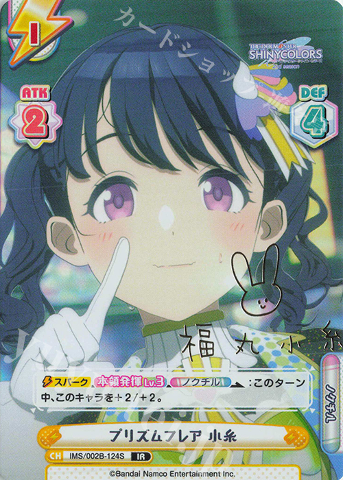 IR プリズムフレア 小糸（サイン入り） | 販売 | アニメ「アイドルマスター シャイニーカラーズ 2nd season」 | Reバース for you