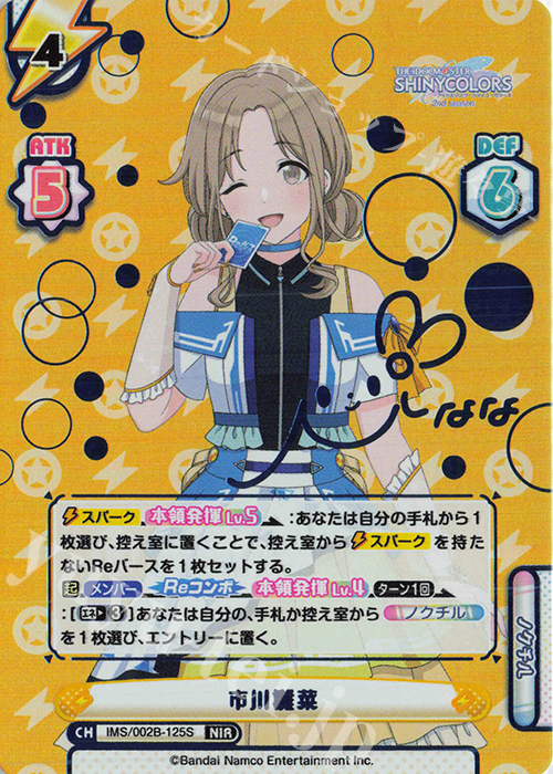 NIR 市川雛菜（サイン入り） | 販売 | アニメ「アイドルマスター シャイニーカラーズ 2nd season」 | Reバース for you