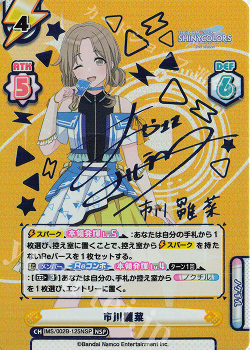 アイドルマスター 市川 雛菜 いちかわひなな サイン カード カードリスト｜ユニオンアリーナ｜UNION ARENA