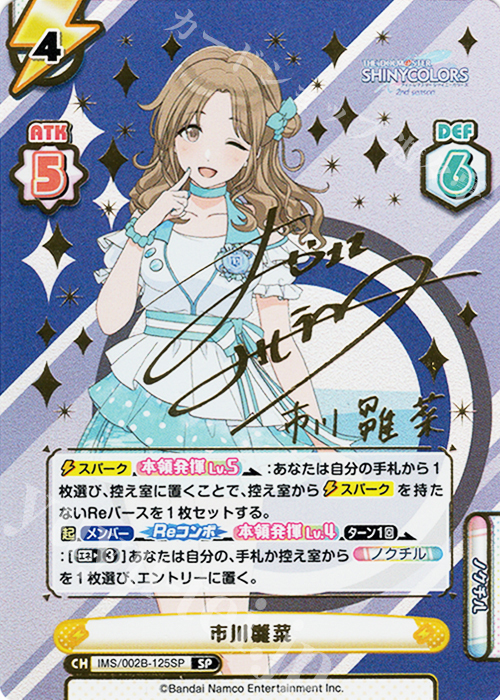 SP 市川雛菜（サイン入り） | 販売 | アニメ「アイドルマスター シャイニーカラーズ 2nd season」 | Reバース for you