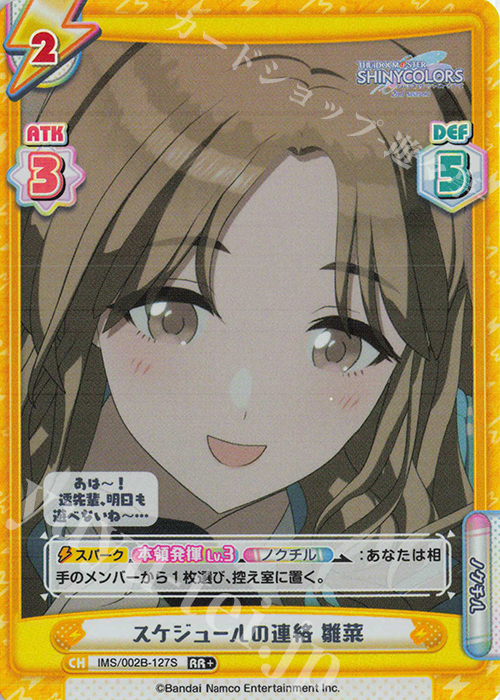 RR+ スケジュールの連絡 雛菜 | 販売 | アニメ「アイドルマスター シャイニーカラーズ 2nd season」 | Reバース for you