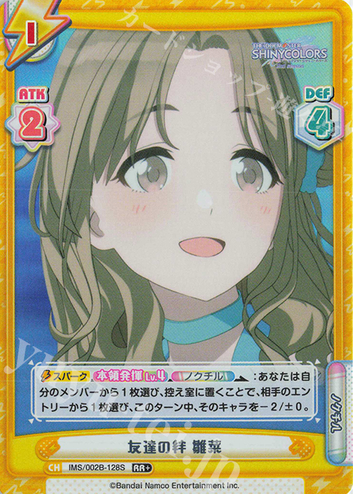 RR+ 友達の絆 雛菜 | 買取 | アニメ「アイドルマスター シャイニーカラーズ 2nd season」 | Reバース for you