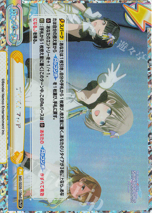 PReSP プリズムフレア（箔押し入り） | 買取 | アニメ「アイドルマスター シャイニーカラーズ 2nd season」 | Reバース for you