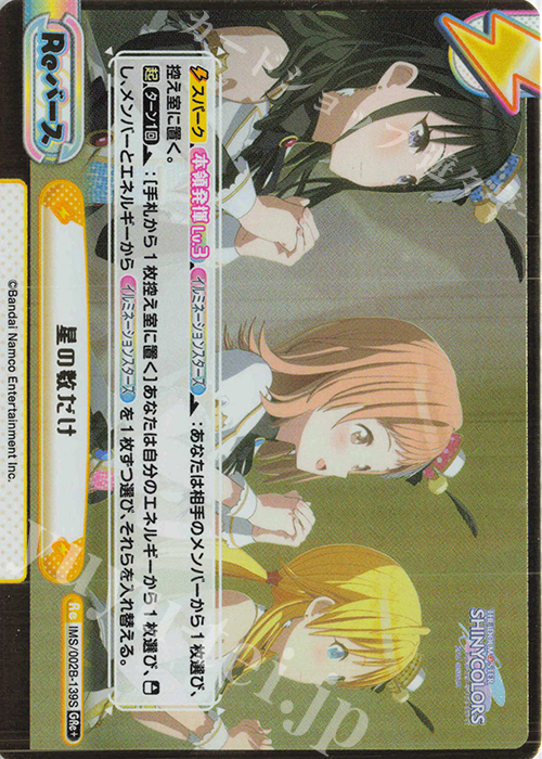 GRe+ 星の数だけ（箔押し入り） | 買取 | アニメ「アイドルマスター シャイニーカラーズ 2nd season」 | Reバース for you