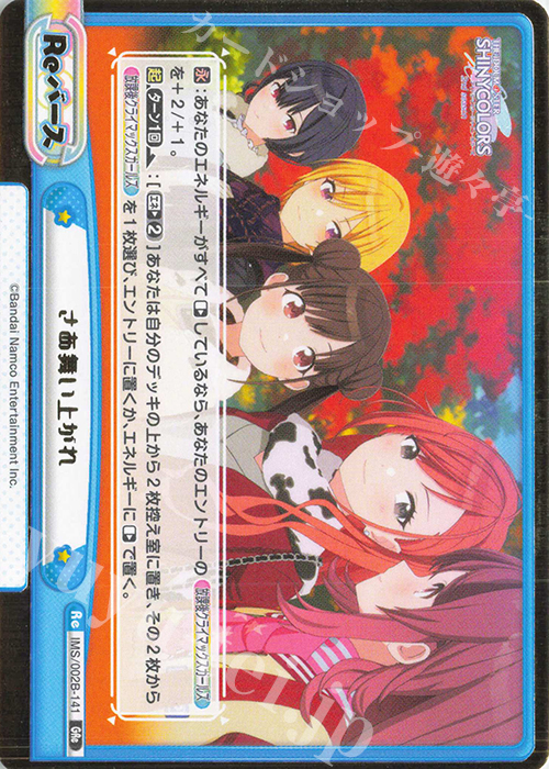 GRe さあ舞い上がれ（箔押し入り） | 買取 | アニメ「アイドルマスター シャイニーカラーズ 2nd season」 | Reバース for you