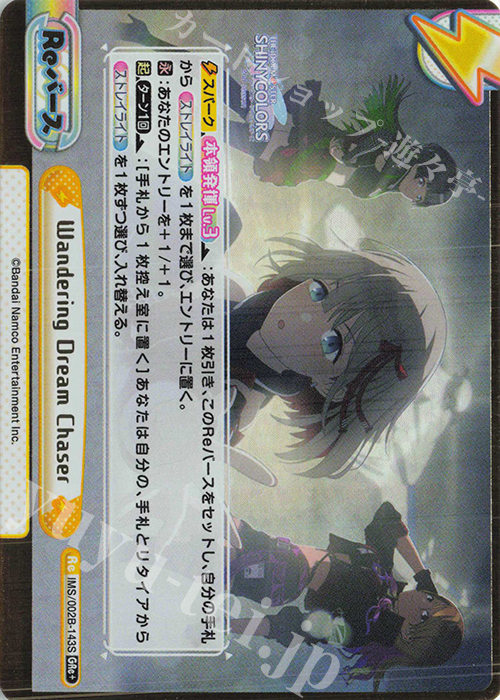 GRe+ Wandering Dream Chaser（箔押し入り） | 買取 | アニメ「アイドルマスター シャイニーカラーズ 2nd season」 | Reバース for you