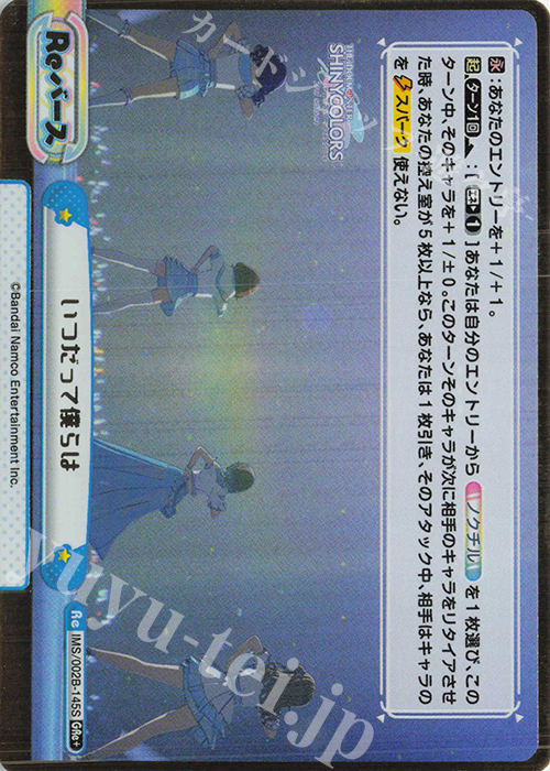 GRe+ いつだって僕らは（箔押し入り） | 買取 | アニメ「アイドルマスター シャイニーカラーズ 2nd season」 | Reバース for you