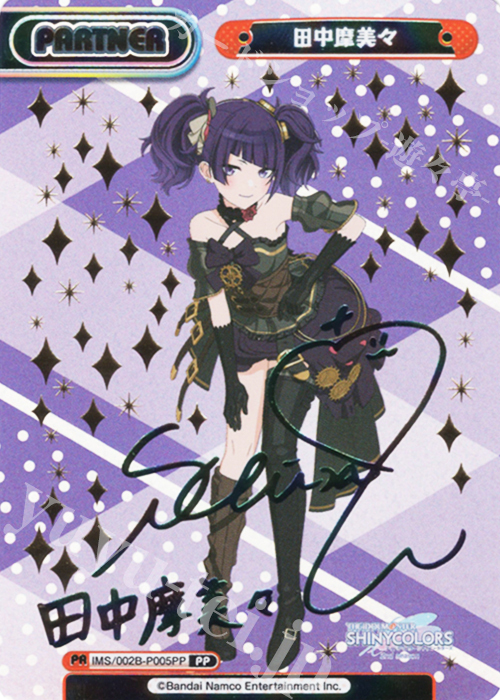 PP 田中摩美々（サイン入り） | 買取 | アニメ「アイドルマスター シャイニーカラーズ 2nd season」 | Reバース for you
