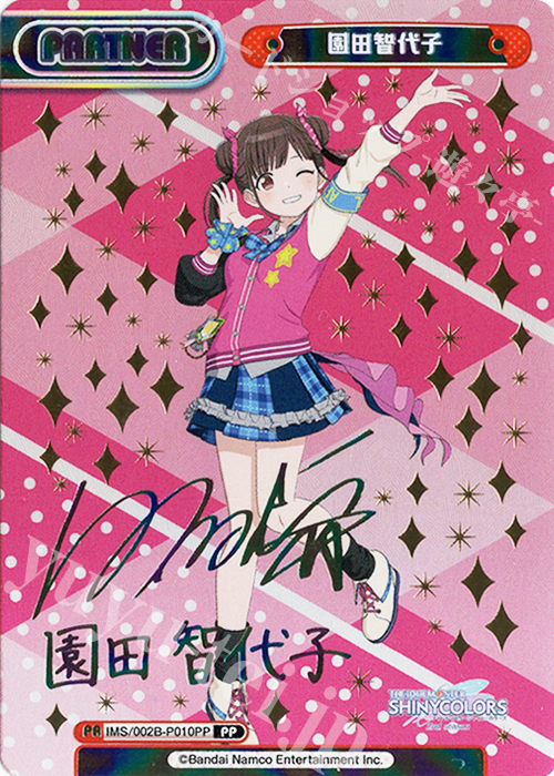 PP 園田智代子（サイン入り） | 買取 | アニメ「アイドルマスター シャイニーカラーズ 2nd season」 | Reバース for you