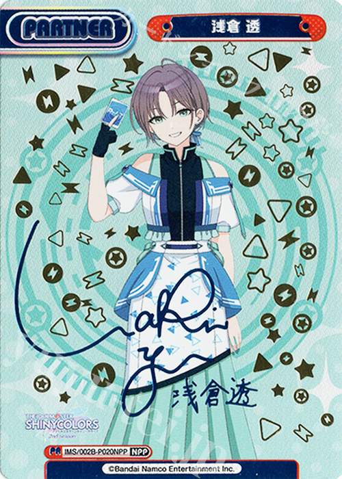 NPP 浅倉 透（サイン入り） | 買取 | アニメ「アイドルマスター シャイニーカラーズ 2nd season」 | Reバース for you