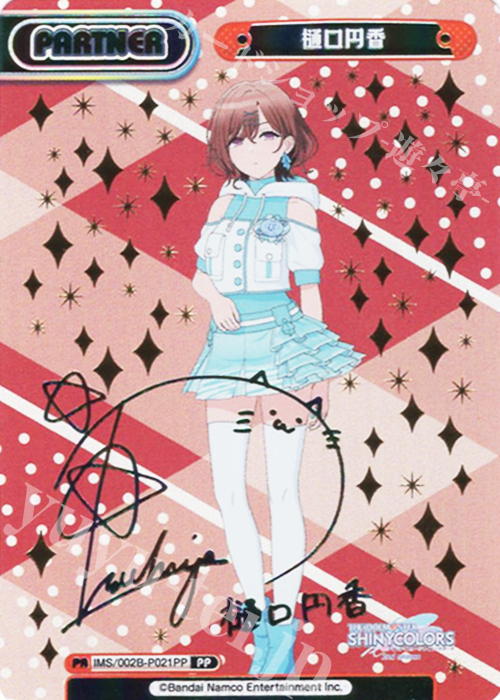 PP 樋口円香（サイン入り） | 買取 | アニメ「アイドルマスター シャイニーカラーズ 2nd season」 | Reバース for you